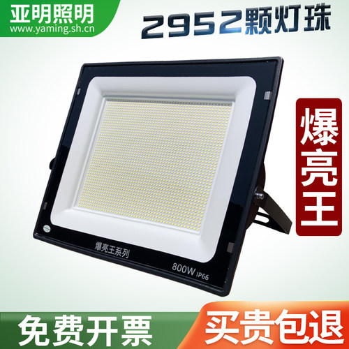 亚明高亮投光灯户外防水