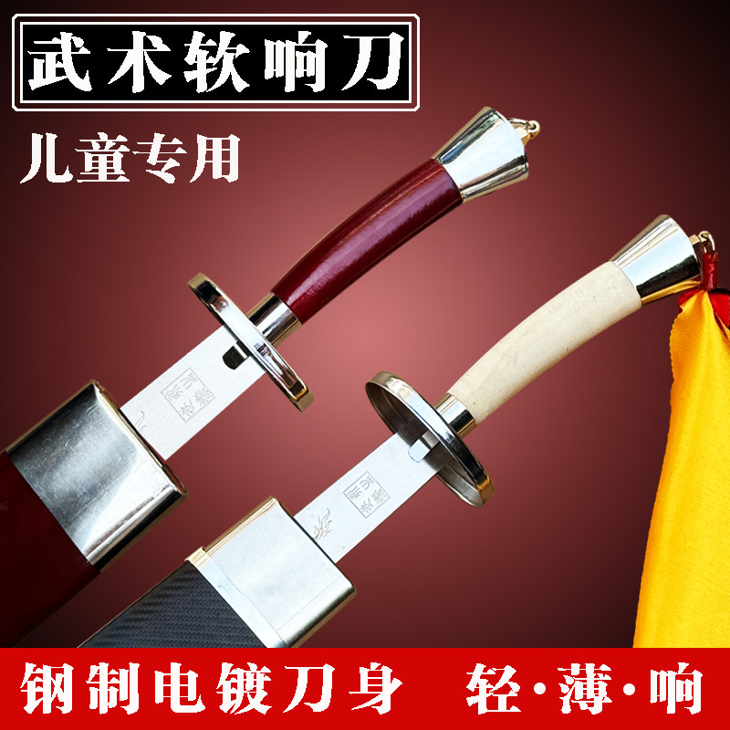 儿童软刀响刀武术刀比赛训练刀