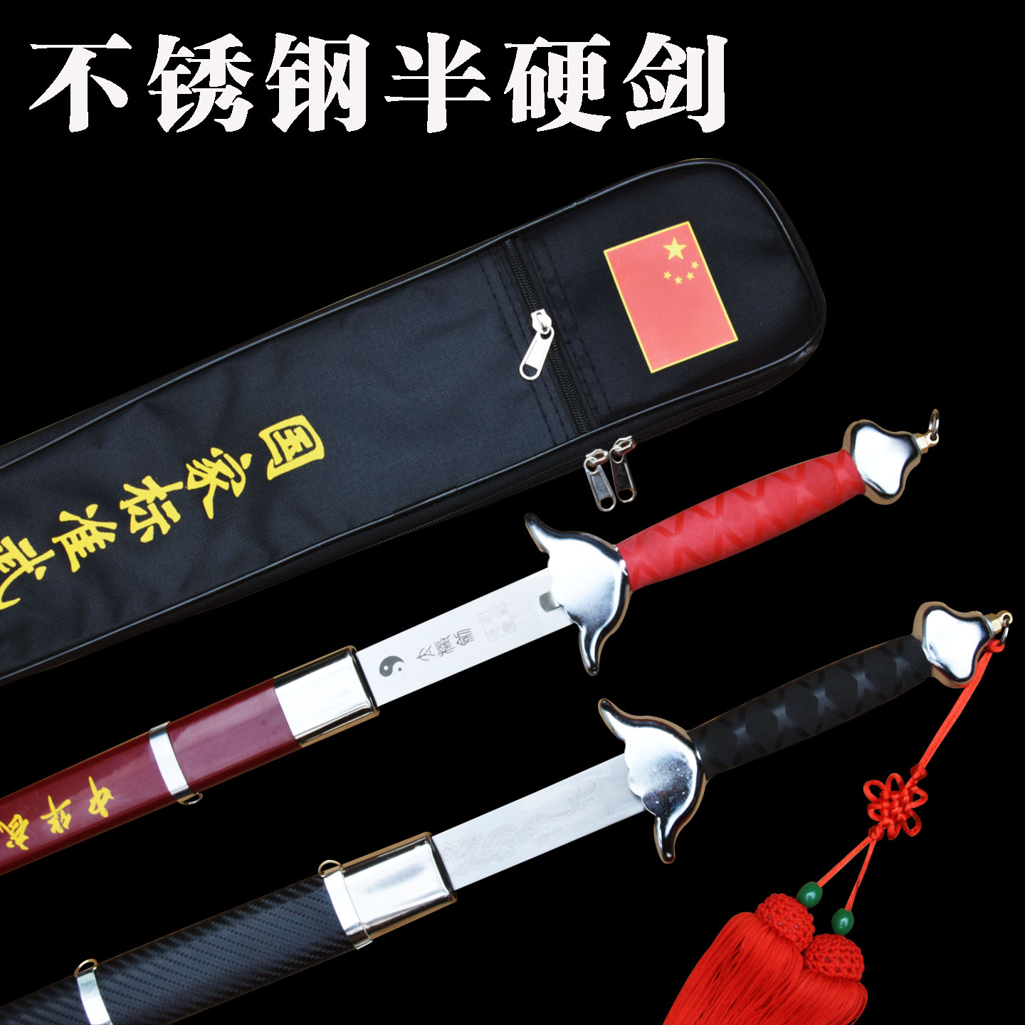 不锈钢太极剑半硬剑晨练健身