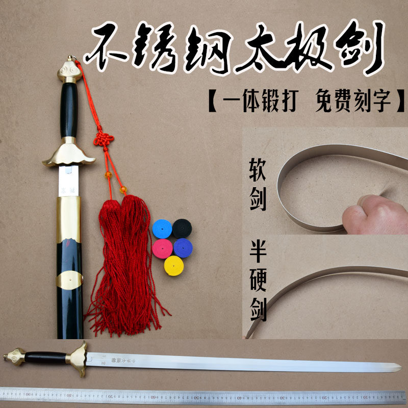 不锈钢太极剑正品软剑半硬刀武术剑比赛表演剑晨练健身成人未开刃