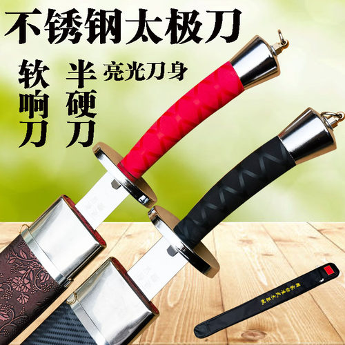 不锈钢太极刀武术表演训练刀成人