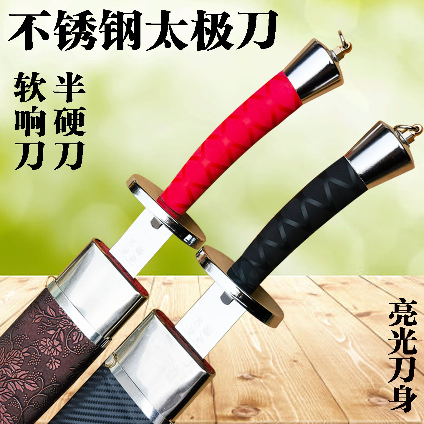不锈钢太极刀武术表演训练刀成人