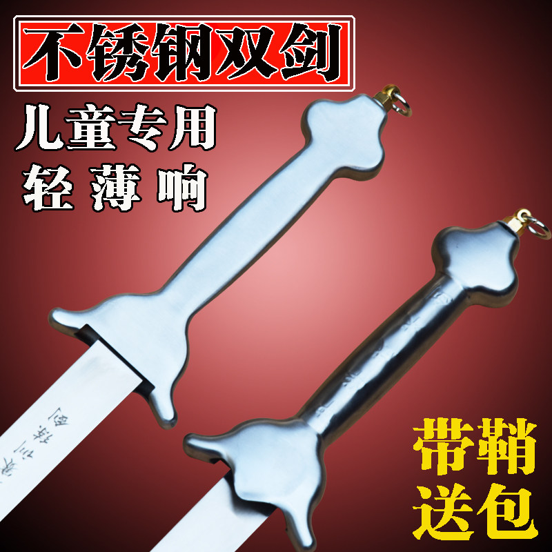 不锈钢儿童竞赛双剑表演比赛训练