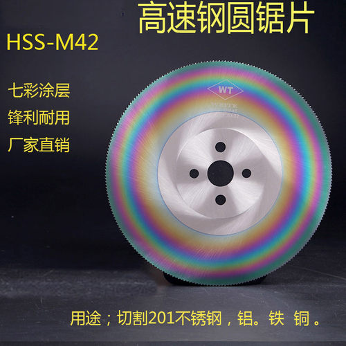高速钢圆锯片含钴不锈钢管铝铁铜