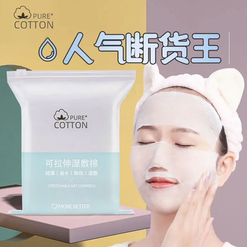 小棉花湿敷棉可拉伸化妆棉