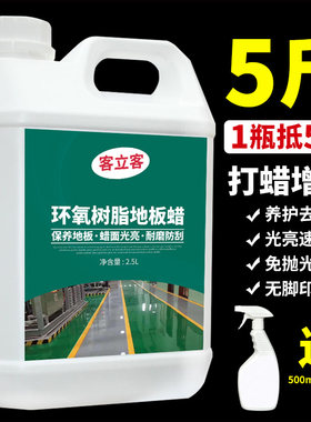 环氧树脂地板液体蜡地面修复保养自流平腊水工厂车间地坪油漆打蜡
