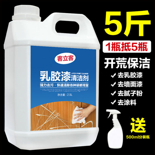 乳胶漆清洁剂新房装修后除垢清理去瓷砖开荒保洁涂料清洗去污神器