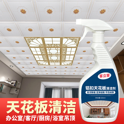 铝扣板清洁剂厨房集成吊顶铝板油污发黄浴室天花板墙板清洗液神器