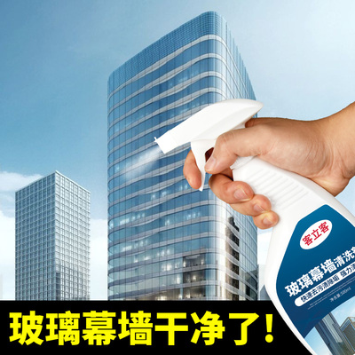 玻璃幕墙清洗剂外墙流水印渍水垢门窗强力去污太阳能光伏板清洁剂