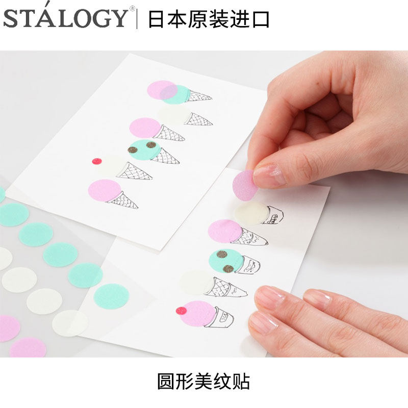 日本stalogy美纹贴便利贴彩色圆点和纸贴纸手账周边 美术橡皮擦
