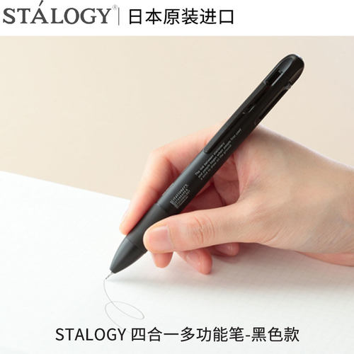 日本stalogy进口多功能圆珠笔