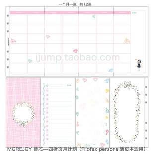 MOREJOY名爵笔记本替芯活页本内页内芯配filofax平替personal A6