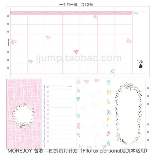 morejoy名爵内芯活页本