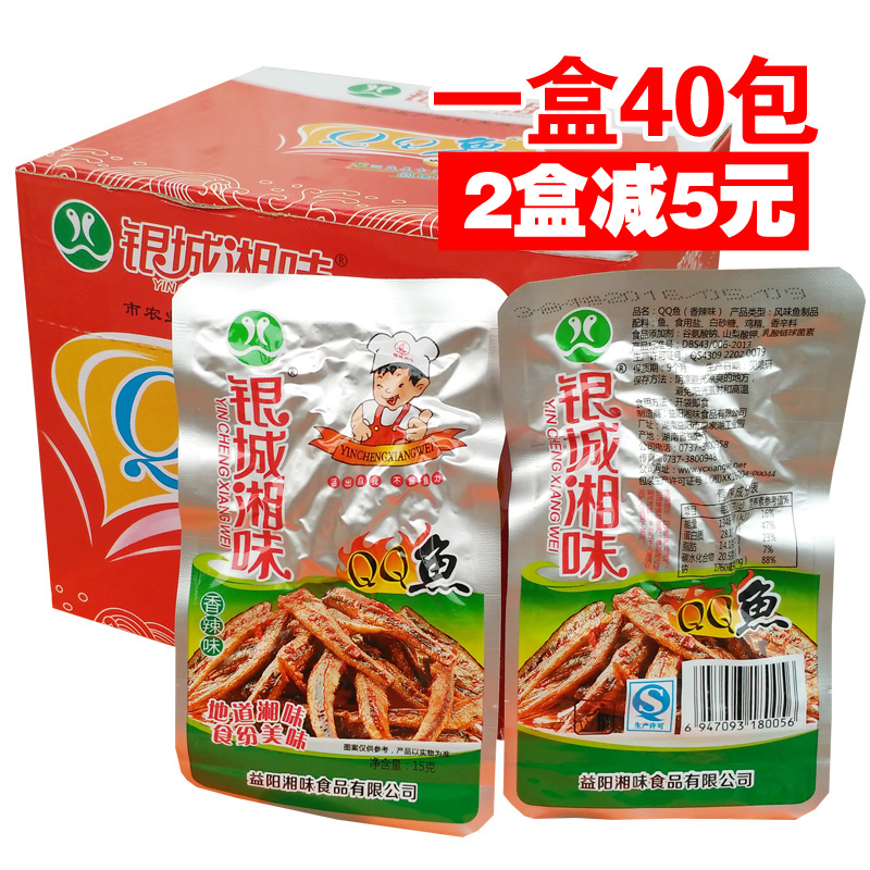 银城湖南特产小吃麻辣即食鱼