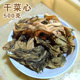 湖南特产菜心农家脱水蔬菜干菜心干克甜嫩干菜菜干煲汤500g