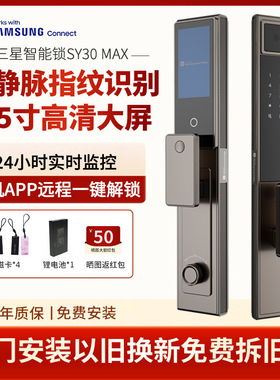 三星SY30MAX智能锁3D人脸识别掌静脉远程可视对讲家用防盗电子锁