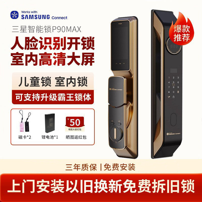 三星P90Max智能锁人脸识别猫眼视频监控家用防盗门指纹密码电子锁