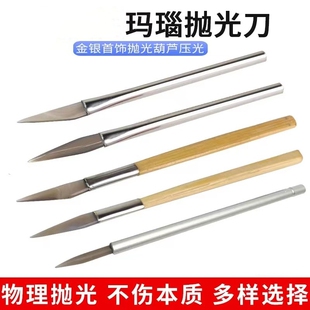 黄金银首饰玛瑙刀抛光刀钨钢压光笔戒指手镯保养护理打金工具