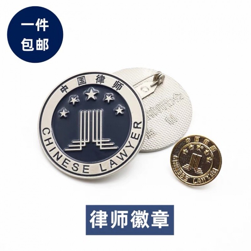 中国法律服务徽章律师事务所司徽胸针设计金属领标扣