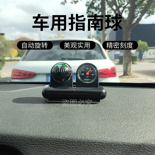 指南球温度计二合一车用指南针温度计仪表台指南球户外备汽车用品