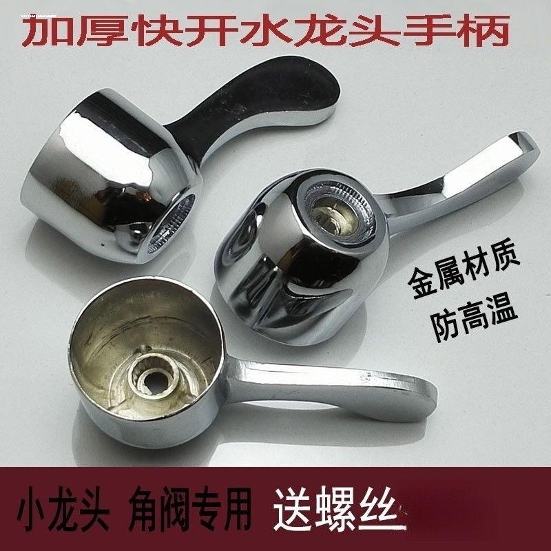 全铜水龙头阀芯单冷热龙头快开陶瓷阀芯角阀手轮手柄开关维修配件