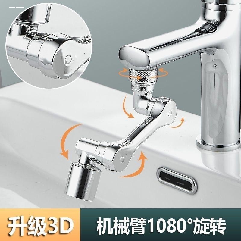 机械臂万向水龙头延伸器同心桥手臂面盆洗脸盆旋转多功能接头水嘴
