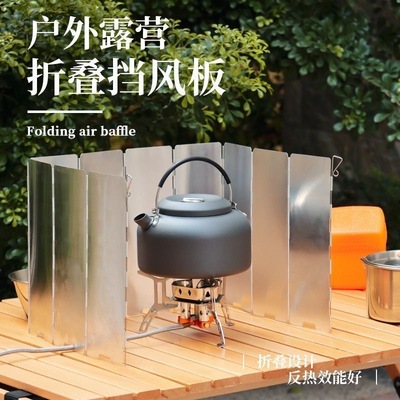 卡式炉挡风板加厚折叠防风罩户外炉具野餐露营燃气炉子煤气灶围挡