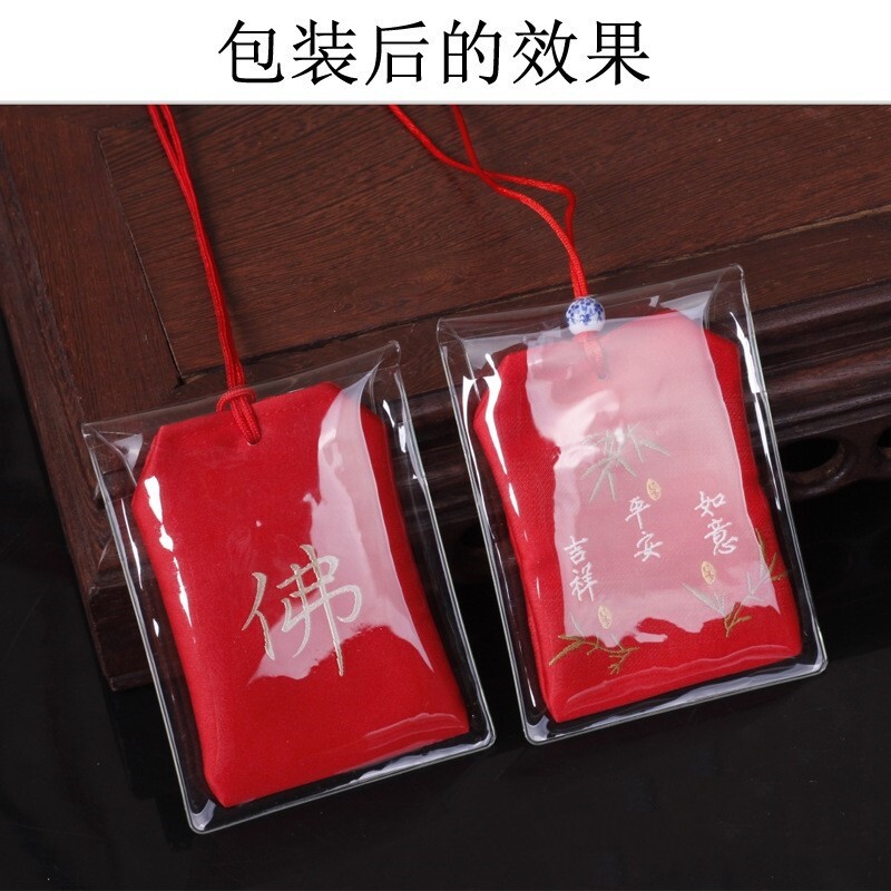 香包香囊防水保护套外包装PVC袋平安符空袋防尘挂件图片