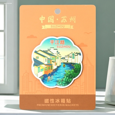江苏苏州冰箱贴旅游景色园林山塘街周庄同里冰箱贴纪念品