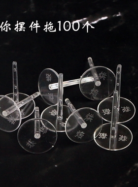 固定器蛋糕装饰底托透明插件塑料玩偶底座公仔摆件加厚打桩盘配件