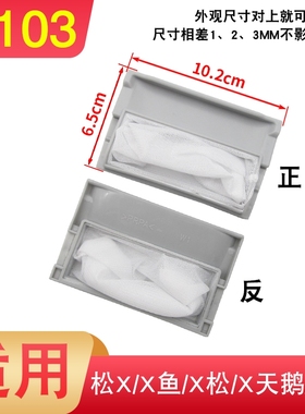 松下全自动洗衣机XQB65-Q6131/Q26201/Q633U/过滤网袋垃圾袋