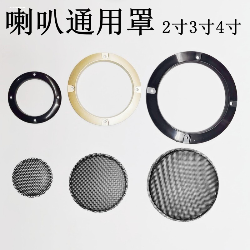汽车音箱装饰网音响改装扬声器喇叭保护罩2/3/4/5/6.5/8/10寸网罩