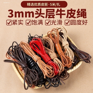 植鞣革原本色圆皮绳复古真皮绳头层牛皮皮革皮条手工DIY饰品配件