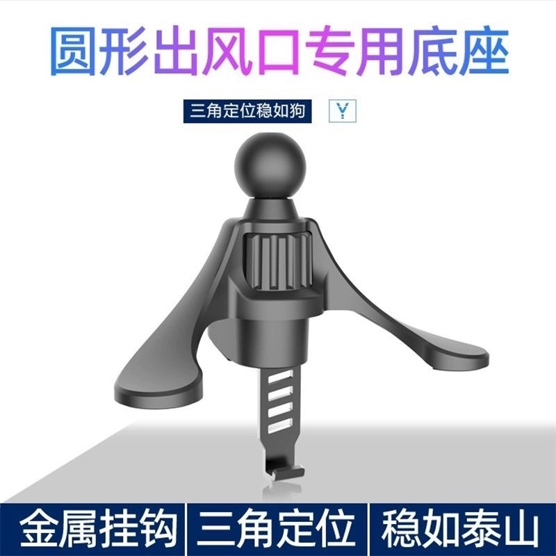 汽车载出风口手机支架底座配件倒挂钩夹口牢固适用17毫米球头通用