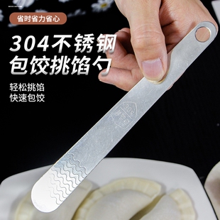 混沌工具包馅304不锈钢搅拌棒直挑包饺子挖馅勺抄手抹子专用云吞