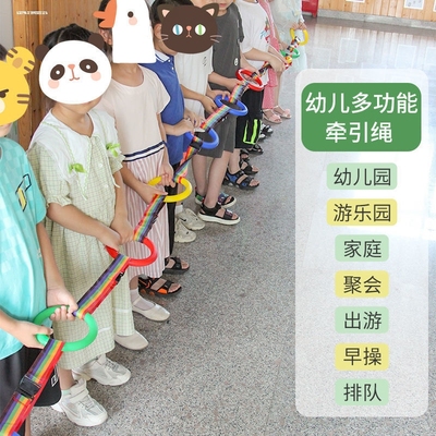 防走散多人放学团体幼儿园排队走步牵引绳安全可拆卸牵手带队绳扣