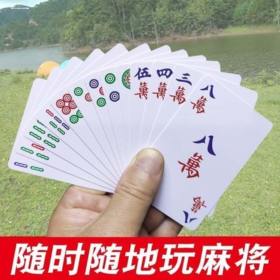 纸麻将144张印云防水便携式旅行加厚扑克牌麻将塑料pvc