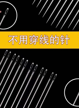 老年人缝衣服免穿针手缝针家用缝补衣服不用穿线的针被子大针