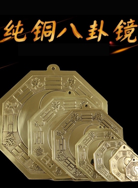 八卦镜凸镜纯铜家用凹镜门口摆件店铺工艺品铜镜全铜凸透镜挂