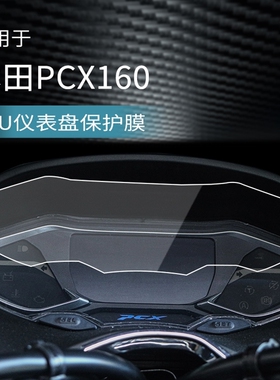 适用本田PCX 150 160仪表膜大灯膜尾灯膜后视镜透明保护贴膜改装