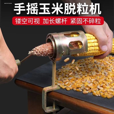 干玉米脱粒离机小型手摇家用手动加厚高效新款快刨玉米剥玉米神器