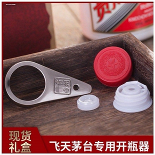 拧盖小扳手起子福字飞天开口花下醉酒开盖神器取珠专用开瓶器