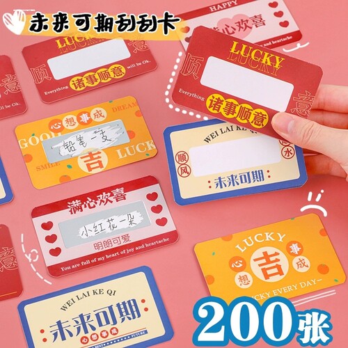 抽奖券刮刮卡励志文字兑换券喜庆美好祝福刮奖卡片礼品花店吊牌