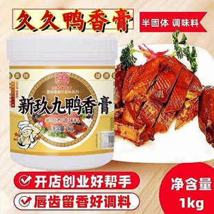 鲁味香久久鸭香膏鸭骨髓浸膏爆烤鸭配方脆皮鸭鸭肉精膏卤料增香