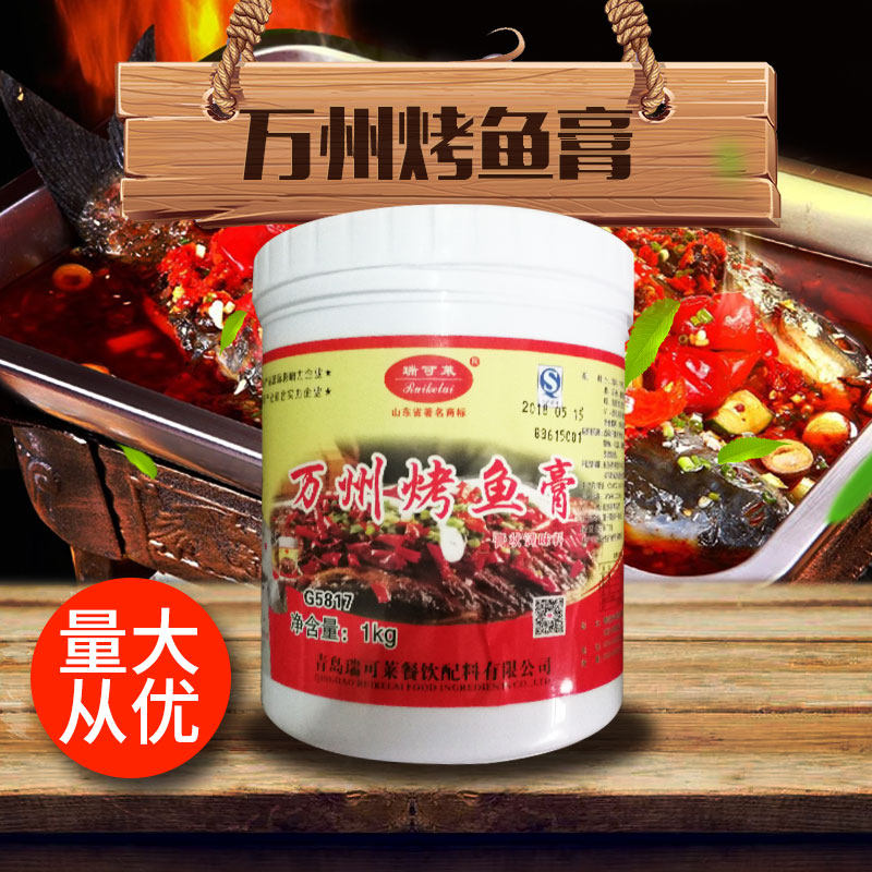 瑞可莱万州烤鱼膏 飘香 麻辣重庆水煮鱼碳烤活鱼石锅鱼麻辣烫调料