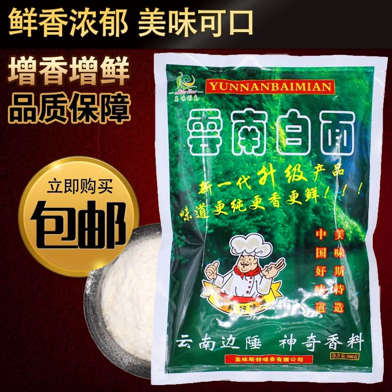 云南白面调味粉正品美味斯特利克