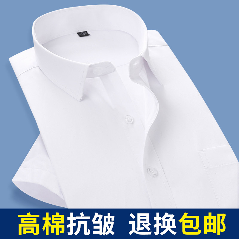 2026新款夏季短袖白衬衫男青年商务正装白色薄款修身纯色半袖衬衣