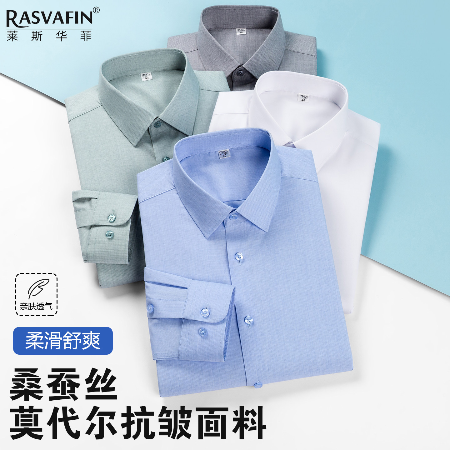 桑蚕丝莫代尔春季新品衬衫男士长袖商务休闲正装弹力抗皱免烫衬衣