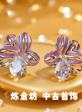 中古vintage复古高级感耳钉紫色花朵耳饰首饰s925银针小众百搭