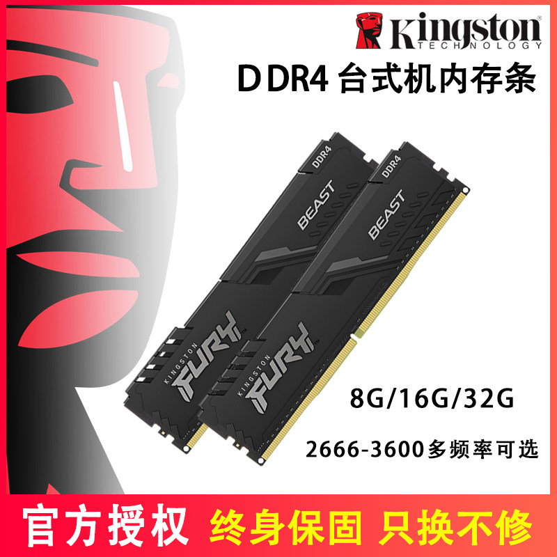 金士顿fury骇客神条DDR4 8G 2400/2666/3200/3600台式机内存条16G高性价比高么？